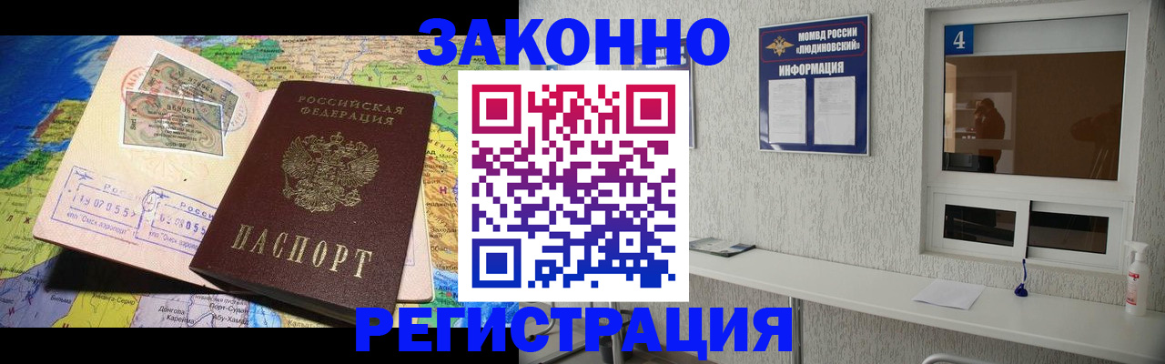 временная прописка в Железноводске