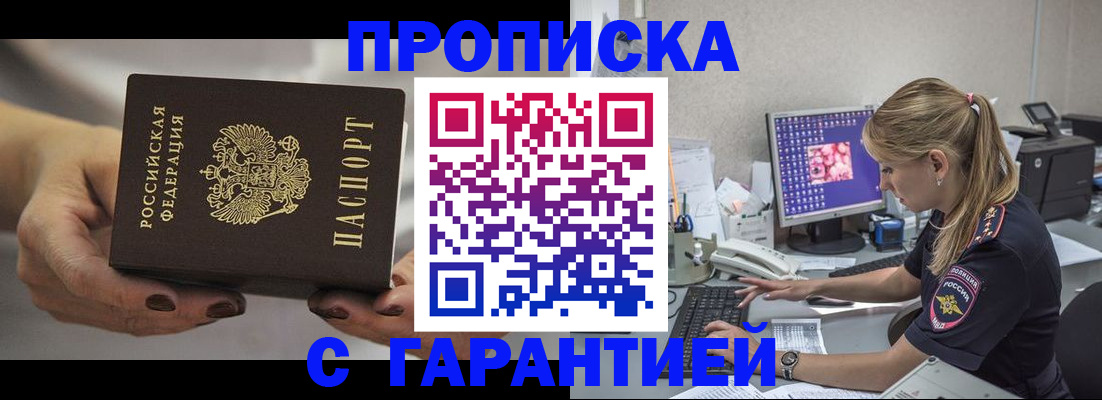 регистрация в Железноводске