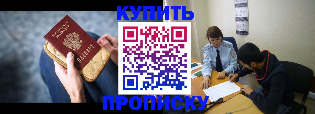 временная регистрация для всех в Железноводске