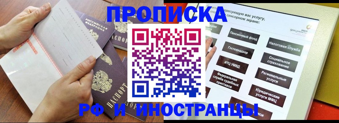 прописка для кредита в Железноводске