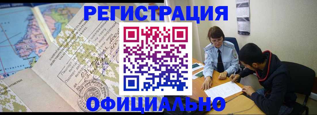 временная регистрация адрес в Железноводске